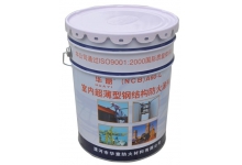 室內(nèi)超薄型鋼結(jié)構(gòu)防火涂料