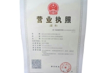 營(yíng)業(yè)執(zhí)照